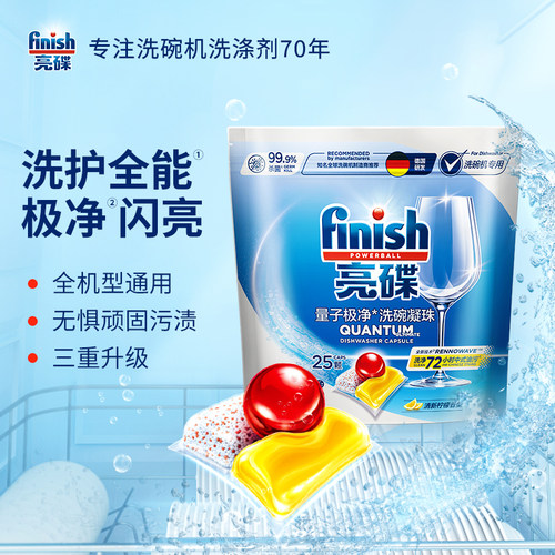 finish亮碟洗碗凝珠75颗洗碗机专用洗涤剂量子极净凝珠非洗碗块 - 图0