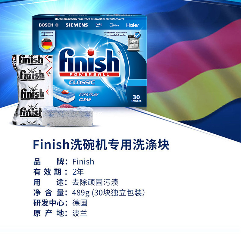  finish景华洗碗机用洗涤剂