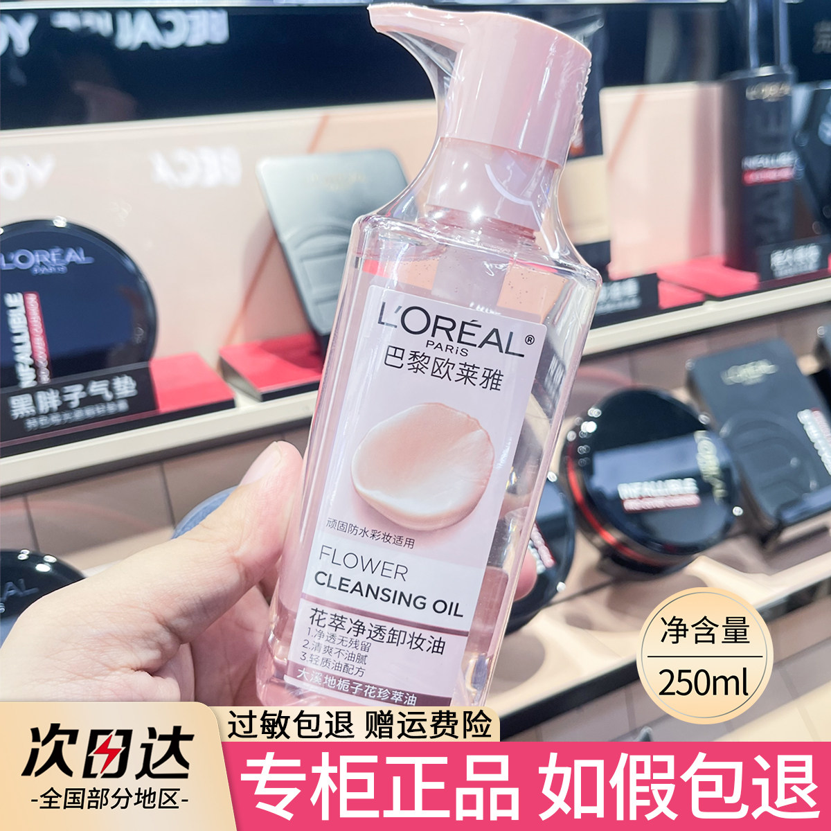 欧莱雅卸妆油250ml正装大瓶花萃净透卸妆水膏女正品敏感肌专用