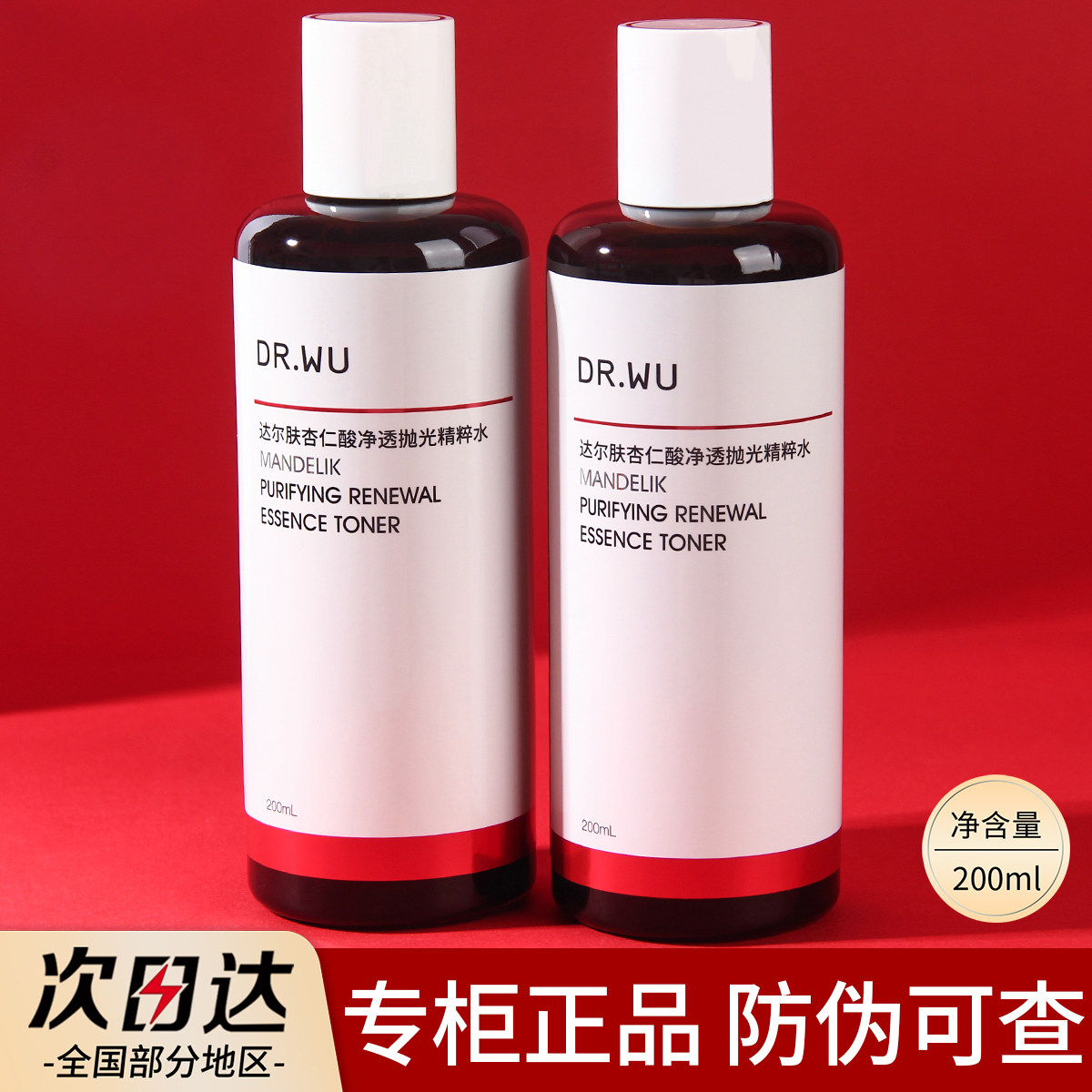 DR.WU达尔肤杏仁酸抛光水200ml保湿控油长效维稳改善角质爽肤水