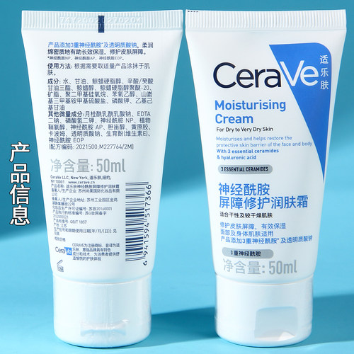 cerave适乐肤c霜面霜中小样50ml滋润修护霜c乳干皮保湿修护舒缓 - 图3