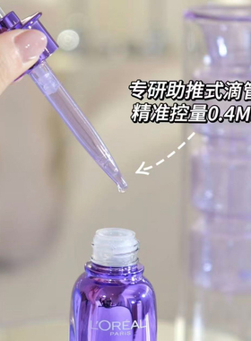 欧莱雅超水光精华小样玻色因抗老紧致淡纹修护PDRN抗氧焕亮护肤品