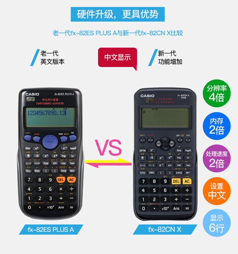 卡西欧FX-82ES PLUS A学生中高考计算机科学函数中小学考试计算器 - 图0