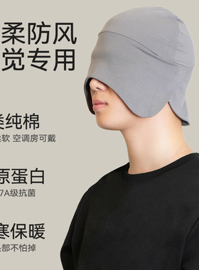 纯棉抗菌睡眠帽遮光防风保暖头套