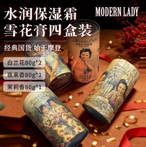 【抢新势力周】摩登红人老上海经典雪花膏礼盒补水保湿霜护手霜乳