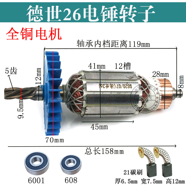 26电锤转子38E定子德世/恒友/华丽/沪工/博士轻型冲击钻全铜电机-图1