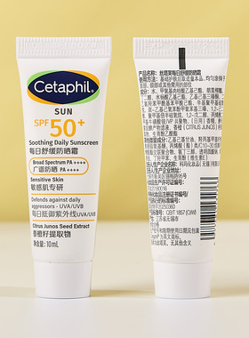 cetaphil丝塔芙舒缓防晒霜小样乳