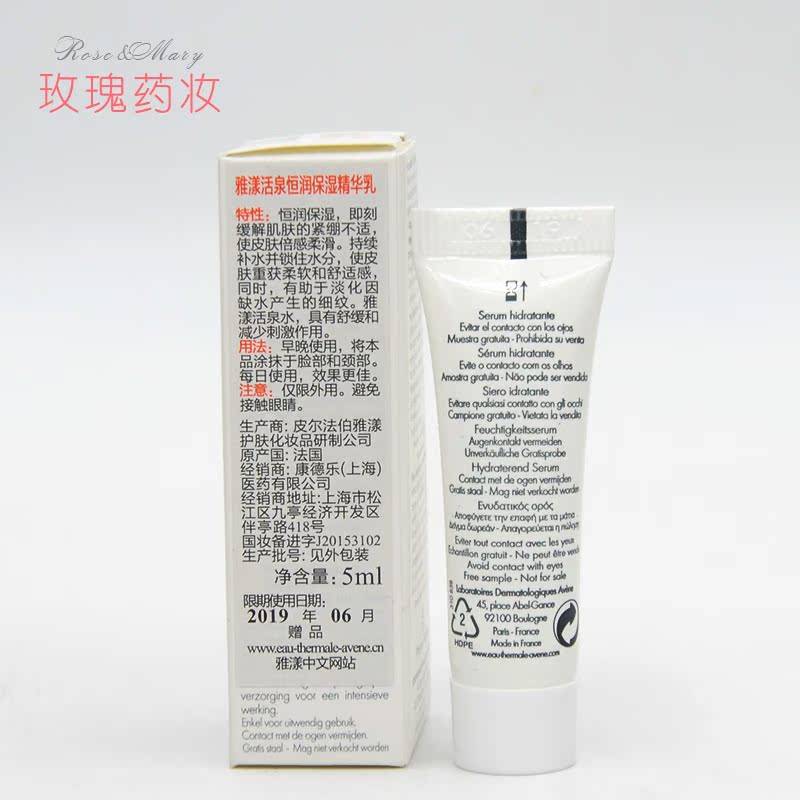 专柜正品中小样 5ml 雅漾活泉恒润保湿精华乳 补水舒缓敏感肌肤 专柜正品中小样 5ml 雅漾活泉恒润保湿精华乳 补水舒缓敏感肌肤