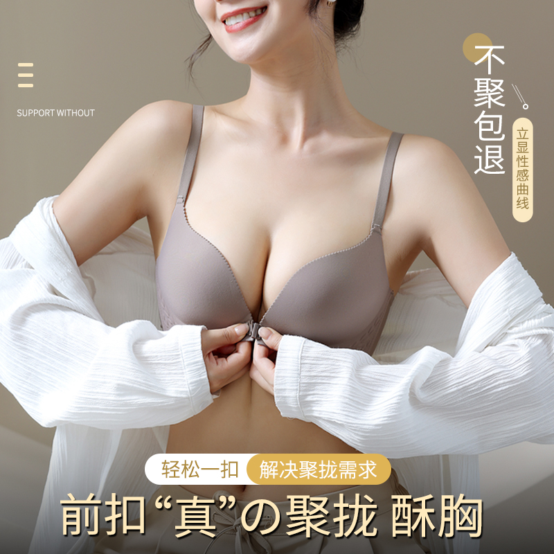 内衣女小胸聚拢显大收副乳防下垂胸罩无痕性感前扣美背无钢圈文胸-图2