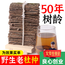 50 years Sichuan Te-level wild Cortex 500g Chinese herbal tea Herbal Tea Wine Pot Soup Powder Old Tree Age Peel To Coarse Peel