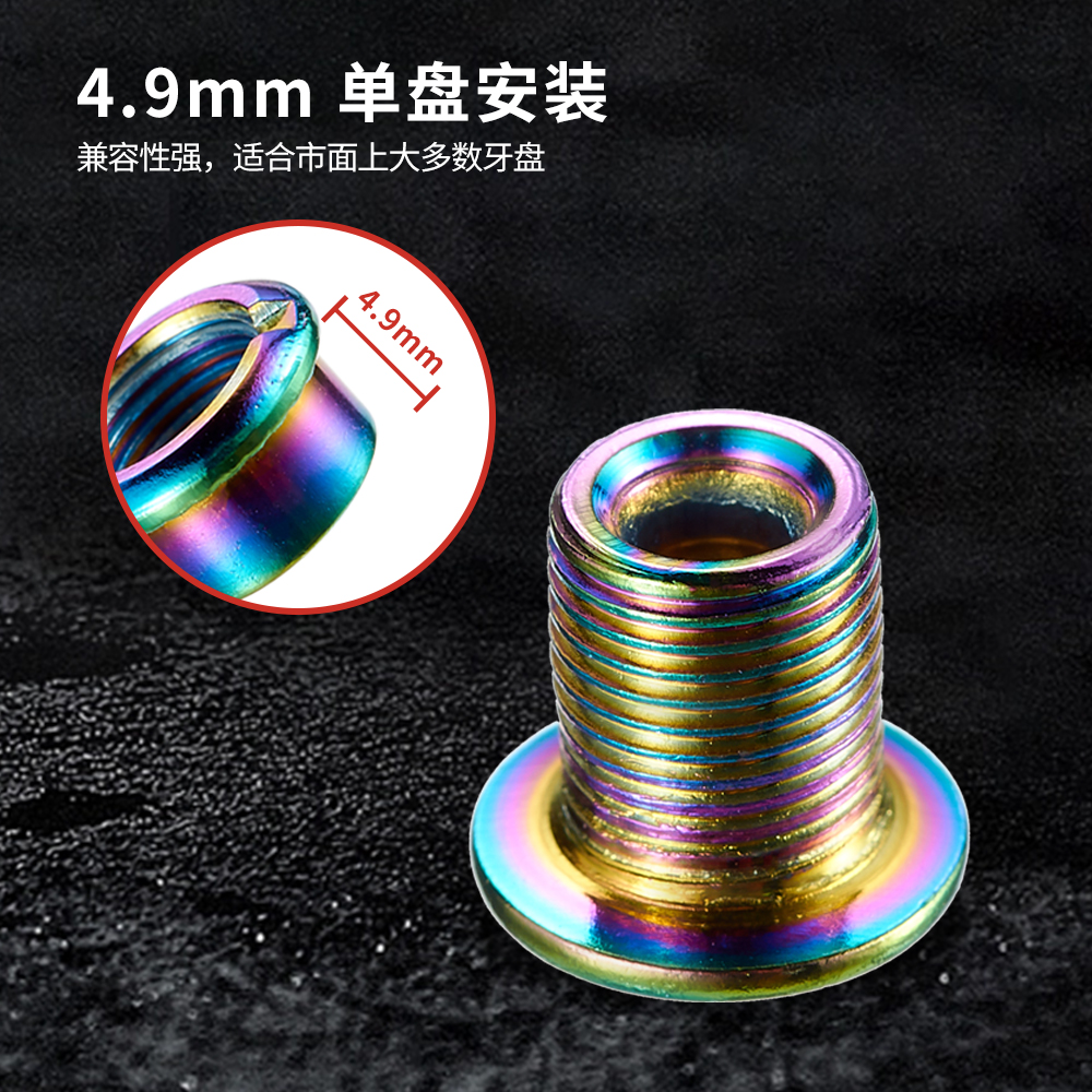 山地车牙盘炫彩盘钉死飞折叠车牙盘螺丝单盘公路车短盘钉4.9盘钉 - 图1