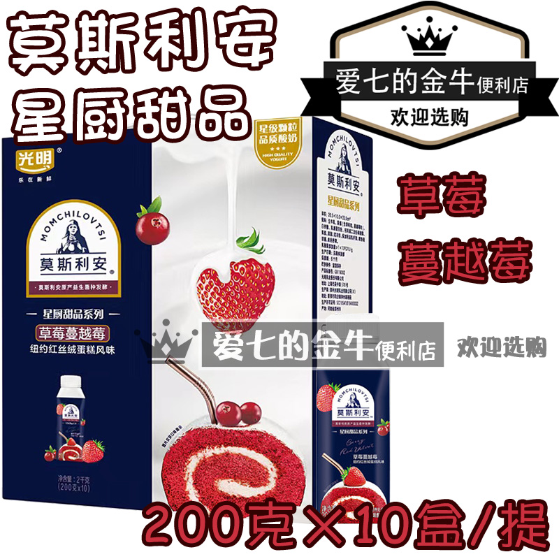 光明莫斯利安原味200g×12盒装整箱酸奶学生常温营养早餐奶草莓味 - 图1