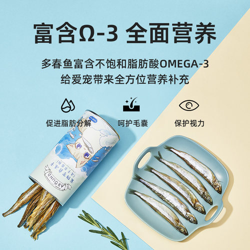 爱立方多春鱼冻干猫零食磨牙小鱼干富含深海鱼油搭配主食美毛益肤 - 图0