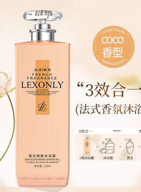 coco香水沐浴露持久留香72小时成人正品官方品牌除螨男女士通用