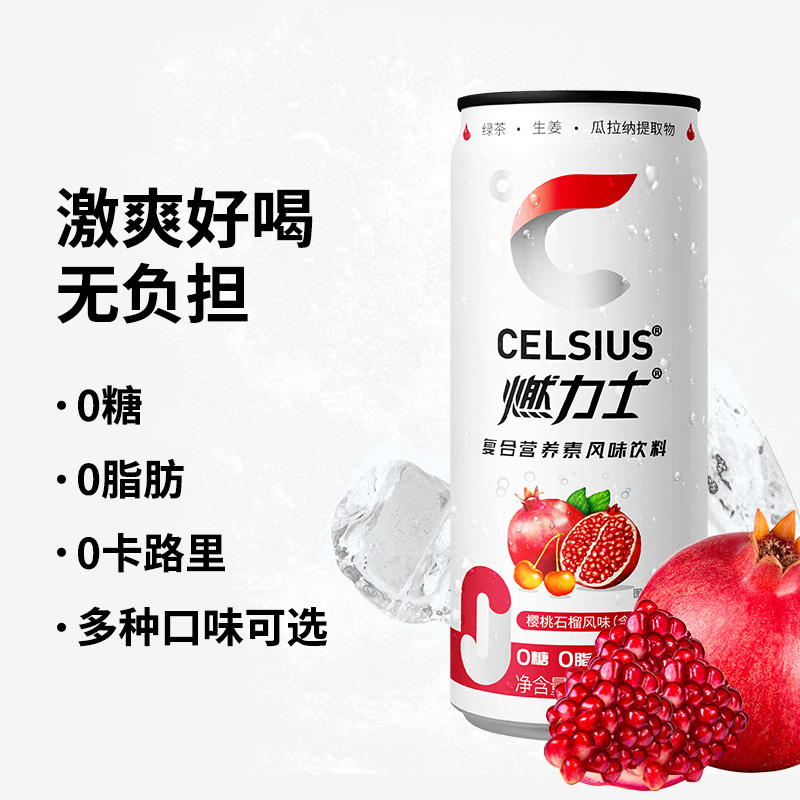燃力士无糖饮料0糖0卡0脂0碳水0阿斯巴甜饮料牛磺酸风味饮料4罐装