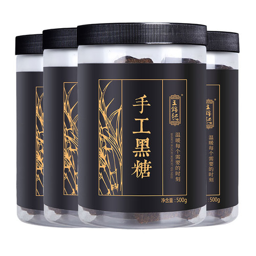 王锦记纯正手工黑糖500g*4罐正品正宗云南甘蔗土老红糖块月子4斤