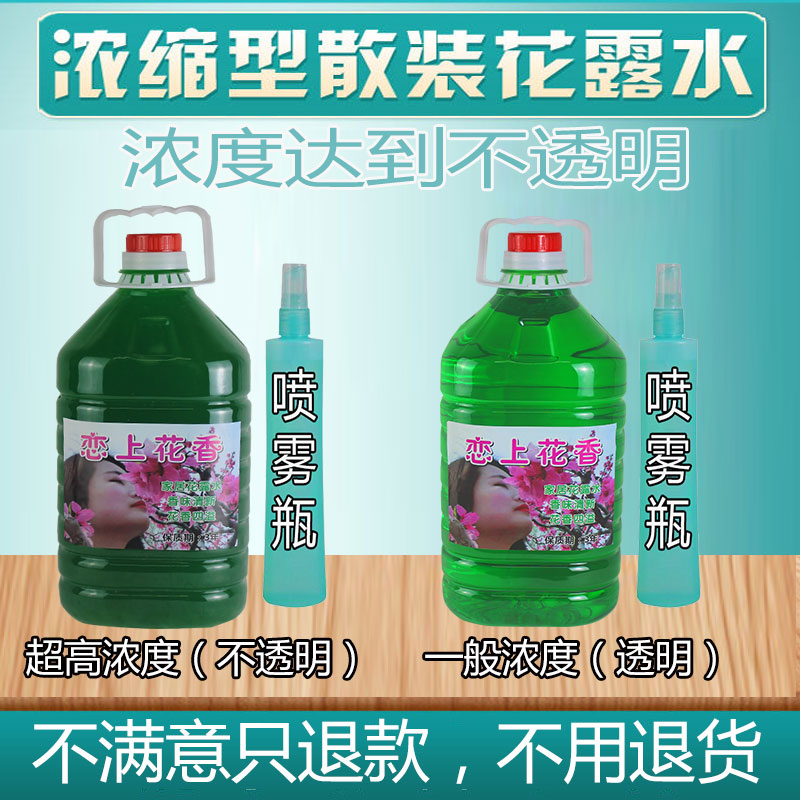 花露水大桶装家用清香型大瓶散装抑菌酒店宾馆餐饮拖地洗衣服香水-图0