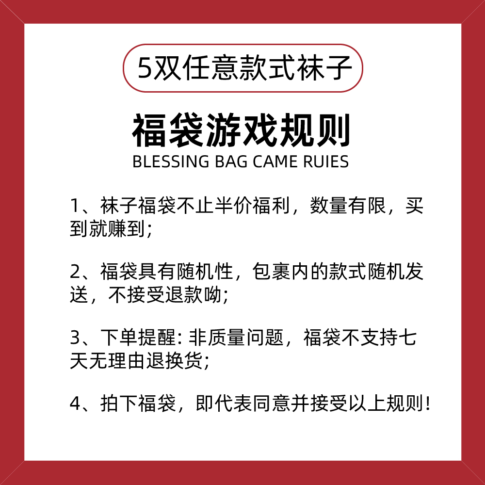 5双装福袋袜子女中筒袜盲盒短袜超值优惠福利隐形袜船袜 抢到赚到 - 图0