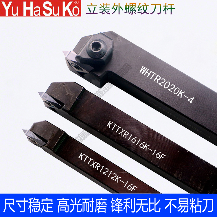 立装螺纹刀杆WHTR2020K-4 /WHTR2525K-4 装TT43T6001/6002 - 图0