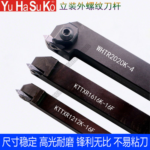 走心机立装螺纹刀杆KTTXR1212K16排刀机立装螺纹刀杆B-KTTXL1616 - 图0
