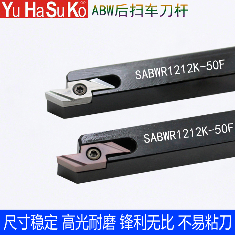 走心机刀杆SABWR1212K-50F后扫刀杆背车刀片ABW23R5015 PR930-图1