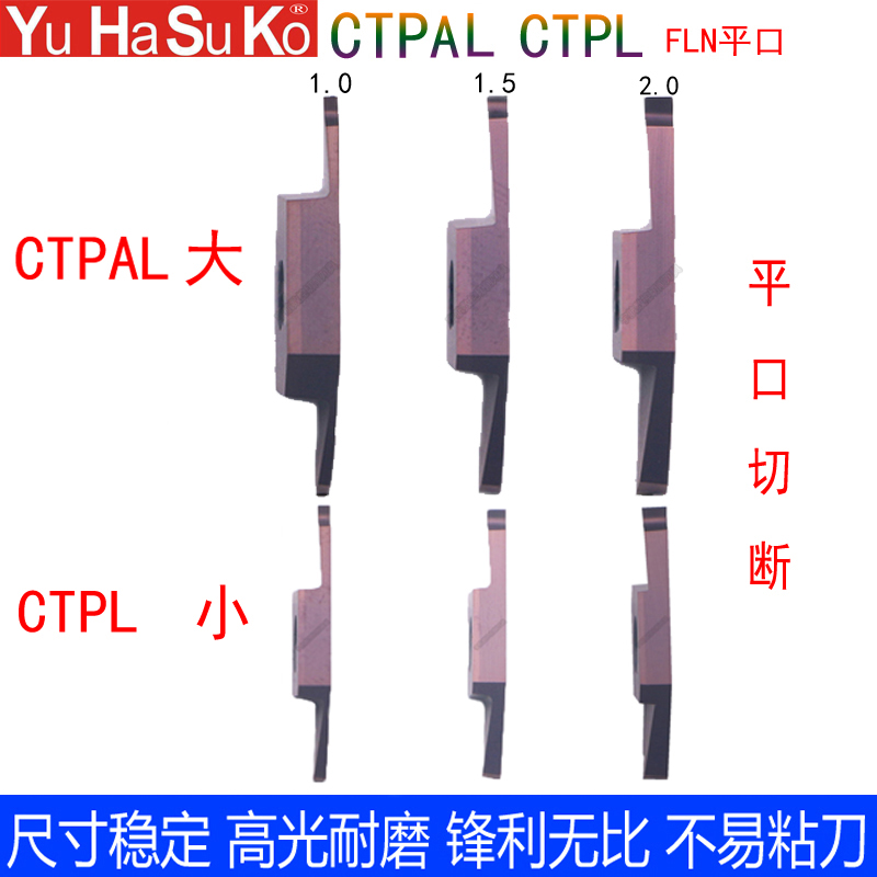 CTP/CTPA10/15/20FLK/FL走心机平口切槽刀片反斜口切断精磨开槽刀 - 图1