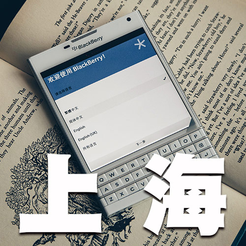 【SHHM】BlackBerry/黑莓 KEY2护照 passport Q30戒网手机二代-图2