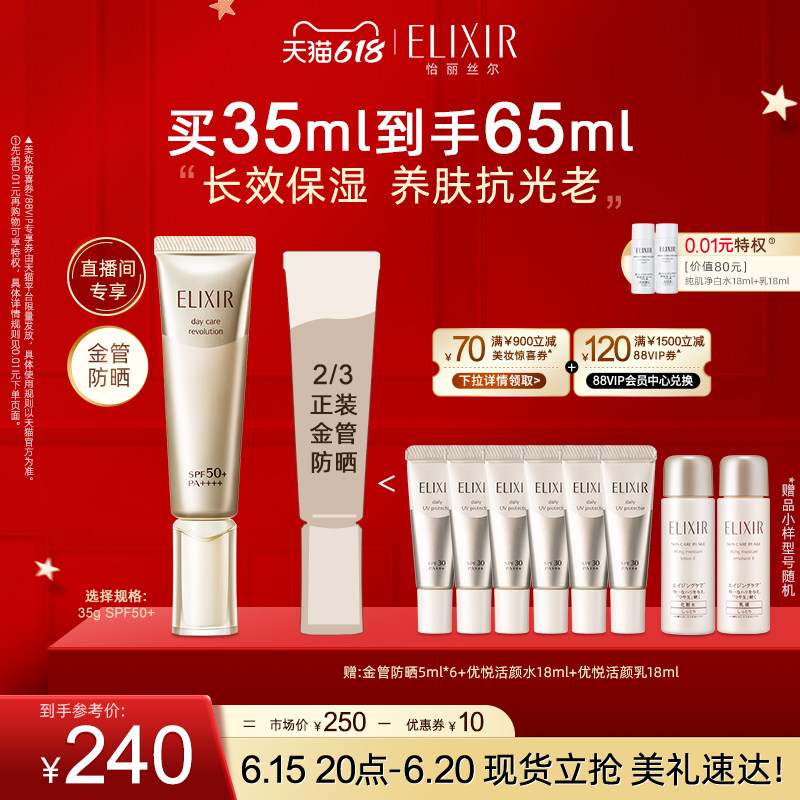 【现货立抢】怡丽丝尔金管防晒防晒霜 ELIXIR怡丽丝尔防晒霜