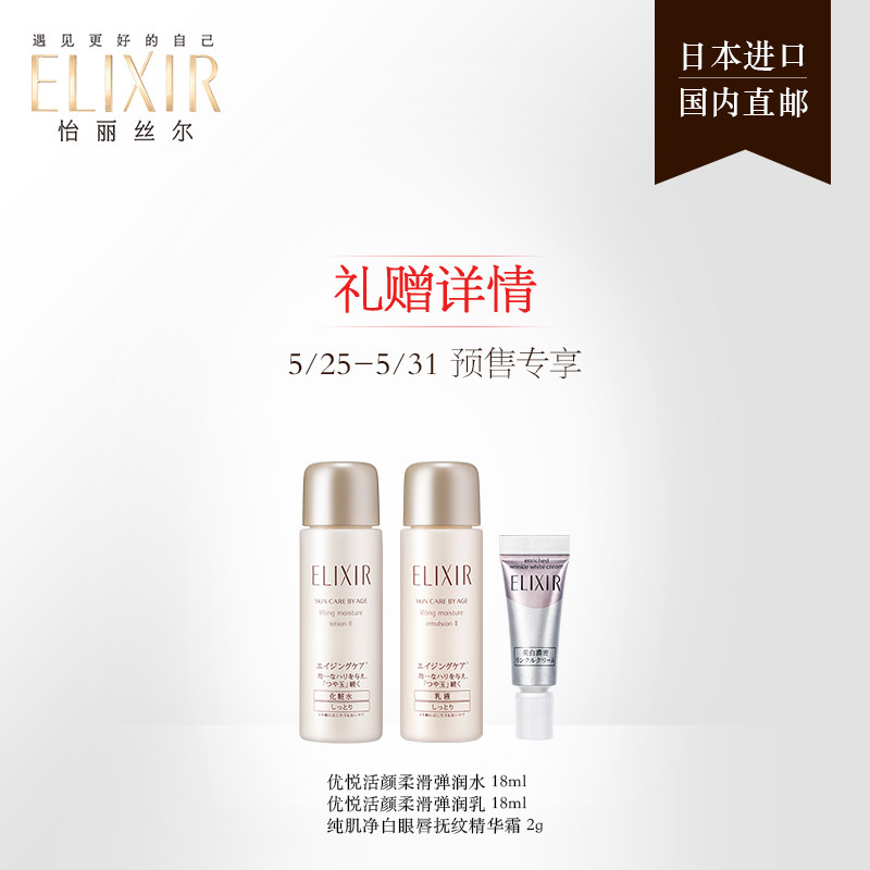  ELIXIR怡丽丝尔防晒霜