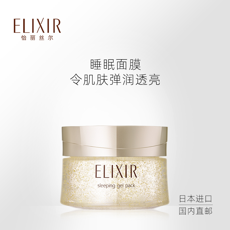 【618抢先购】Elixir怡丽丝尔优悦活颜弹润睡眠面膜夜间免洗正品 - 图0