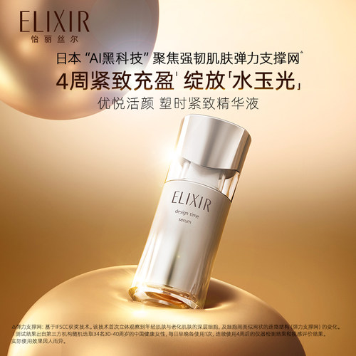 【官方正品】怡丽丝尔优悦活颜弹力网精华液面部保湿紧致正品 - 图0