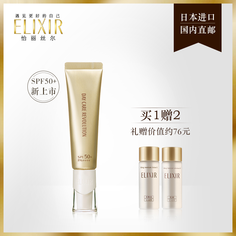 保湿防晒隔离 elixir 资生堂怡丽丝尔优悦活颜防护精华乳 防晒霜 保湿防晒隔离 elixir 资生堂怡丽丝尔优悦活颜防护精华乳 防晒霜