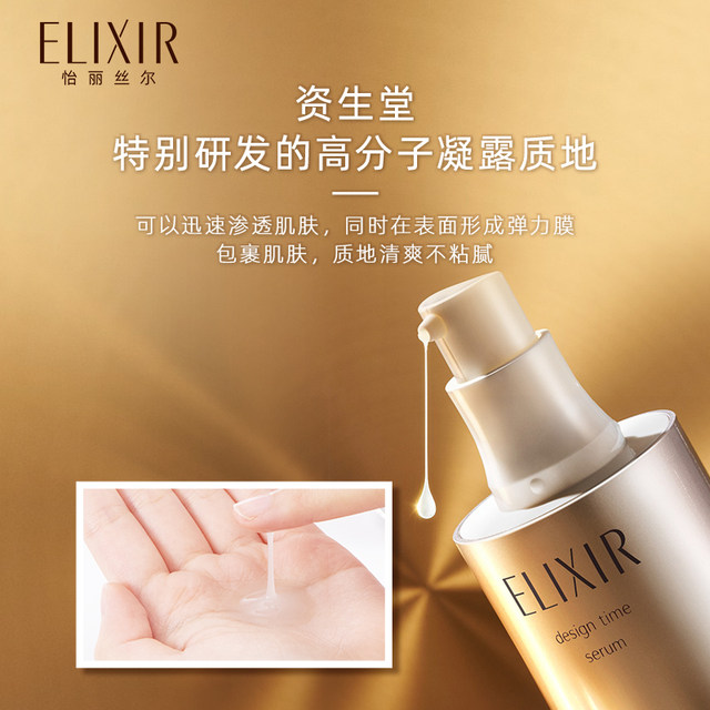Elisir Youyue Revitalizing Elastic Net Essence ບຳລຸງຜິວໜ້າໃຫ້ຊຸ່ມຊື່ນ ນຽນນຸ້ມແທ້