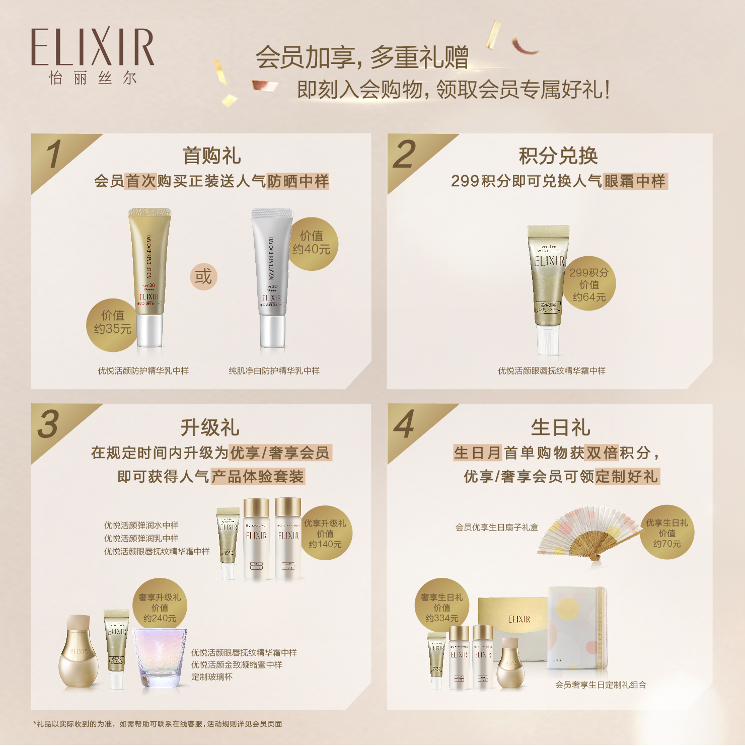 怡丽丝尔柔滑弹润水乳套装面部护理 ELIXIR怡丽丝尔面部护理套装