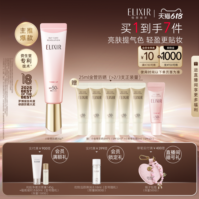 【618抢先购】怡丽丝尔优悦活颜小粉管防晒霜护肤防晒正品