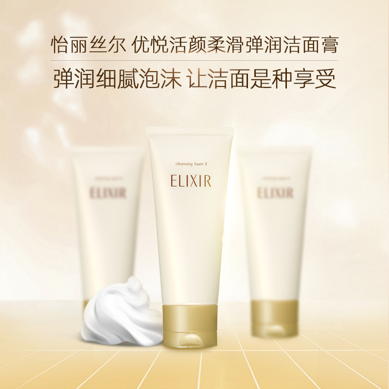 【现货立抢】怡丽丝尔优悦活颜洗面奶 ELIXIR怡丽丝尔洁面