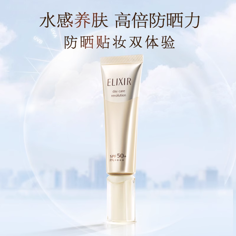 【现货立抢】怡丽丝尔金管防晒防晒霜 ELIXIR怡丽丝尔防晒霜