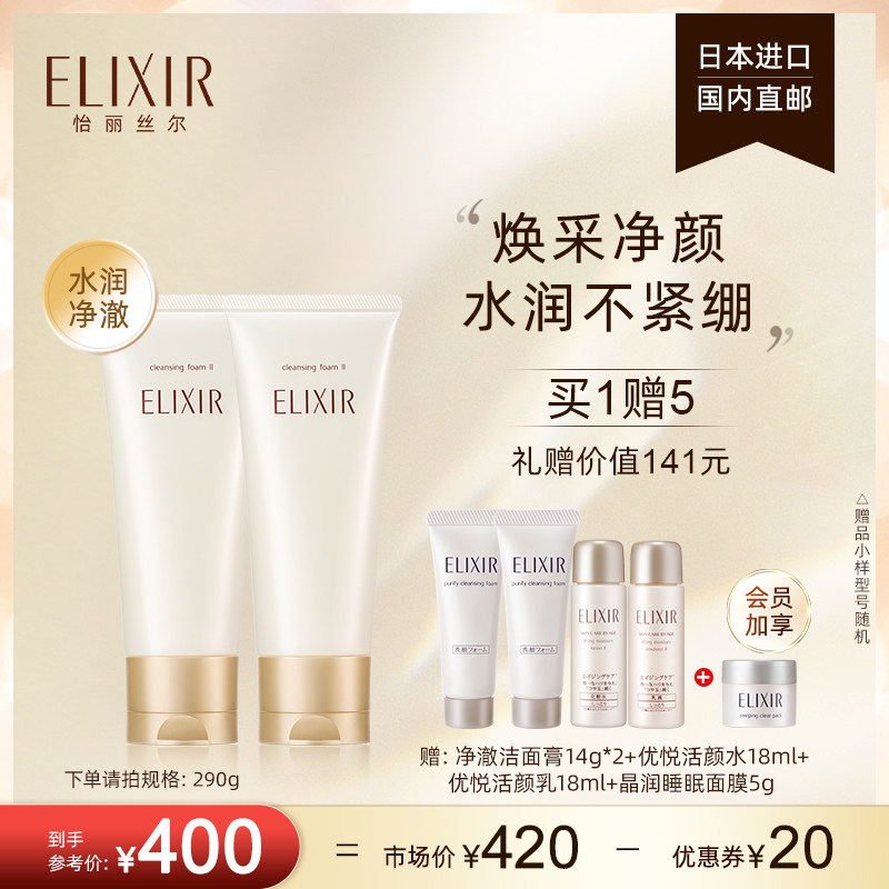 【现货立抢】怡丽丝尔优悦活颜洗面奶 ELIXIR怡丽丝尔洁面