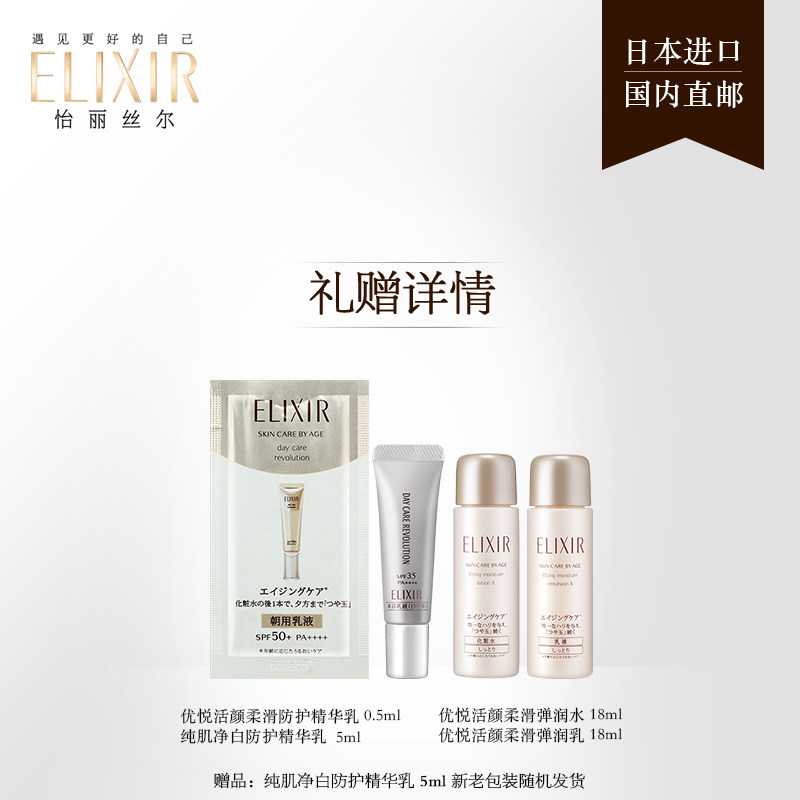 怡丽丝尔眼霜皱纹眼弹润保湿唇霜 ELIXIR怡丽丝尔眼霜