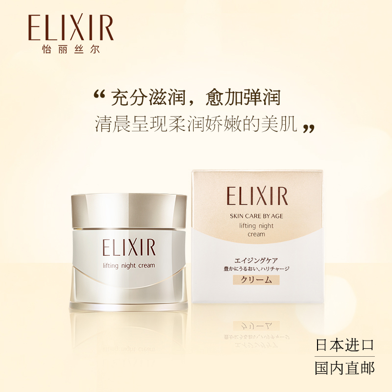 【618抢购】Elixir怡丽丝尔优悦活颜弹润焕颜霜高保湿滋润面霜-图0