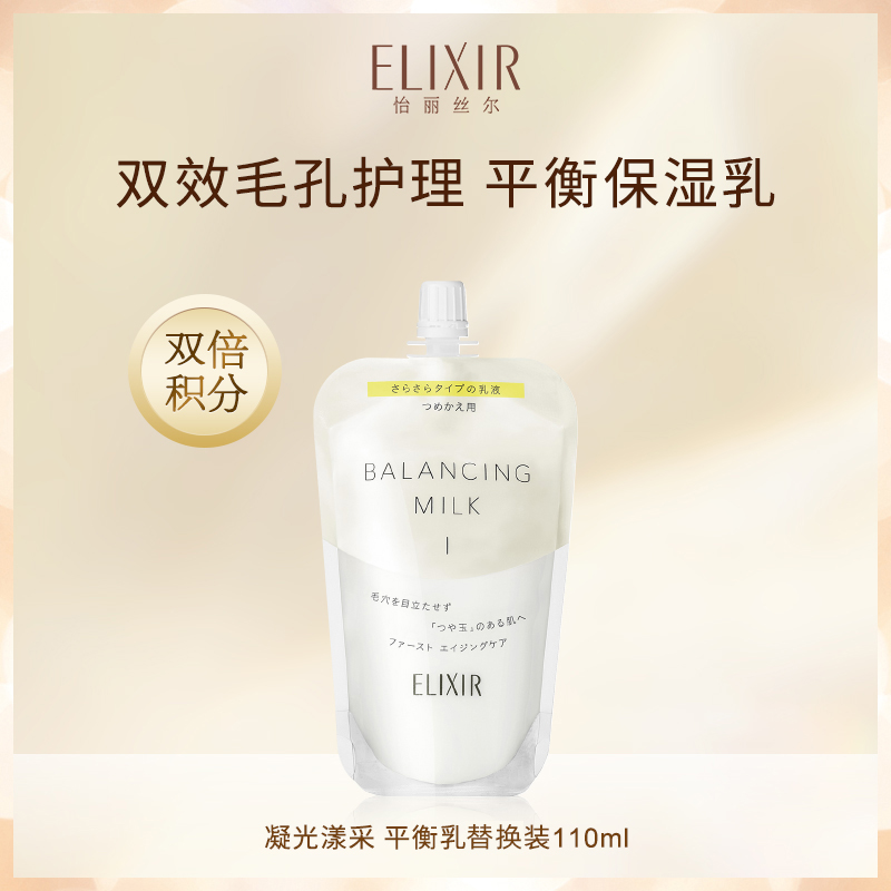 Elixir/怡丽丝尔凝光漾采 平衡水乳保湿 替换装 旗舰店正品 - 图0