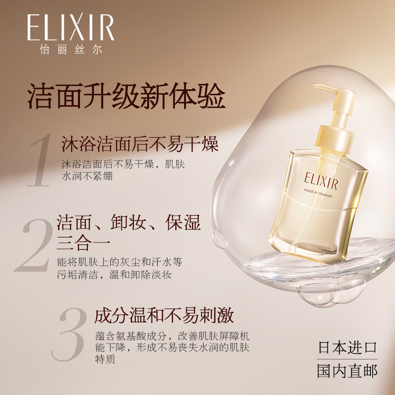 Elixir怡麗絲爾優悅活顏潔面啫喱清潔氨基酸洗面奶_ELIXIR怡麗絲爾官方旗艦店_美容護膚_美體_精油