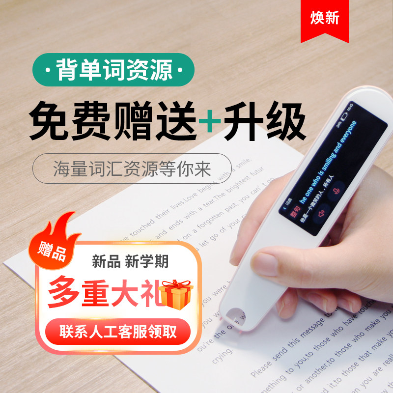 文曲星词典笔翻译电子词典学习笔 文曲星艾必晟电子辞典