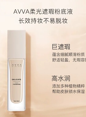 AVVAVISION艾微柔光遮瑕粉底液混合油干皮滋润持久不易脱妆粉底