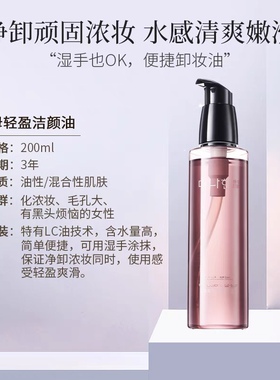 Danahan韩国多娜娴黑酵母轻盈洁颜油 卸妆油黑米发酵温和
