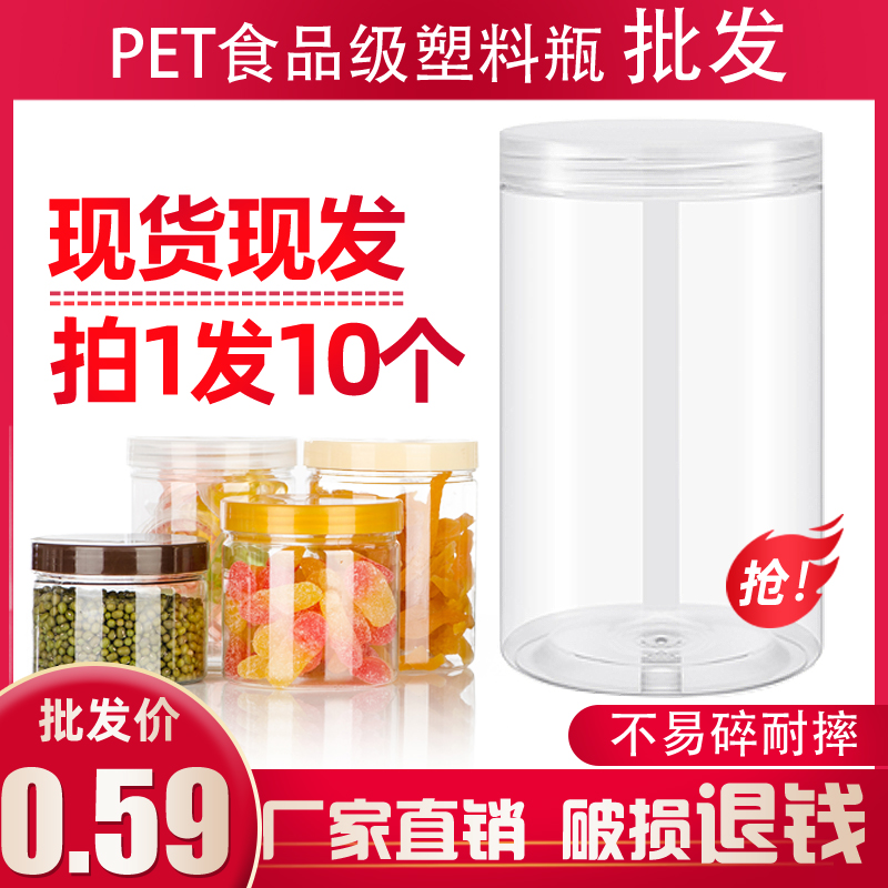 55系65细长款pet塑料瓶含盖食品透明空瓶子胎菊花茶茶叶包装罐子