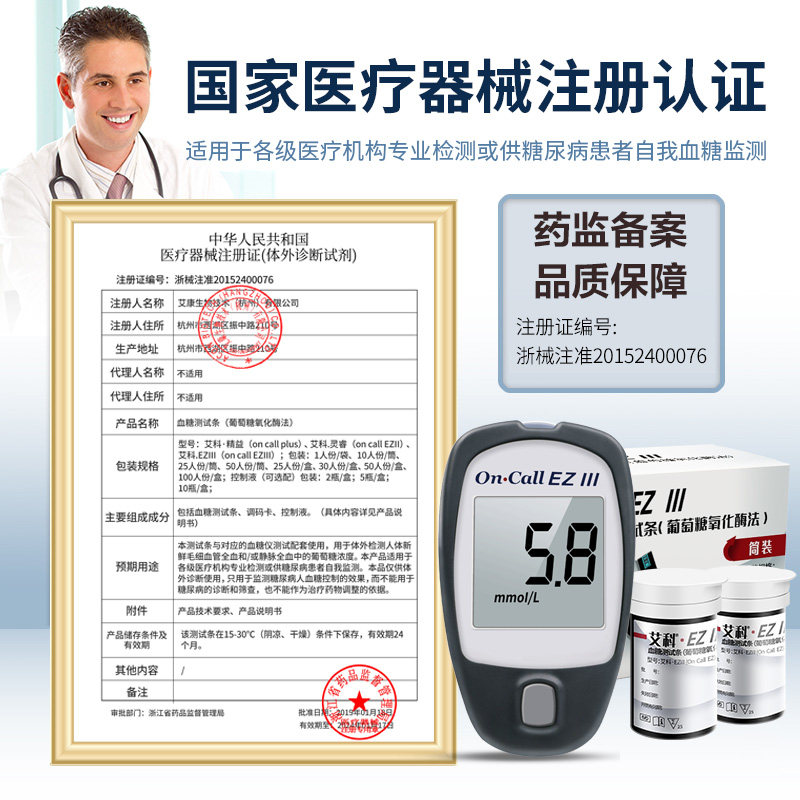 艾科ez3血糖测试仪家用血糖试纸条 华鼎医疗器械血糖用品