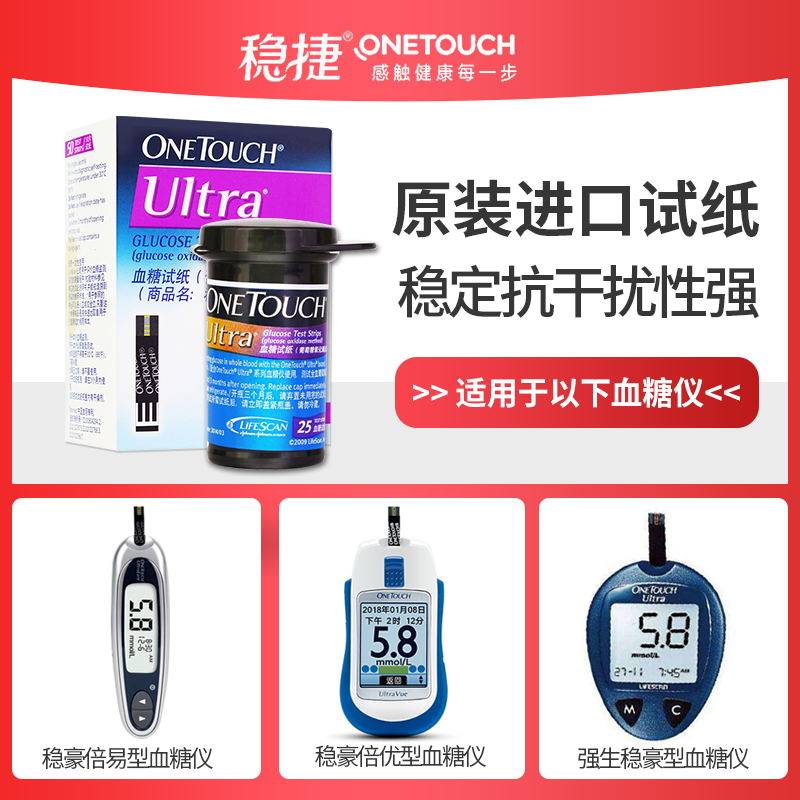 强生稳豪血糖试纸50片测血糖仪试条 华鼎医疗器械血糖用品