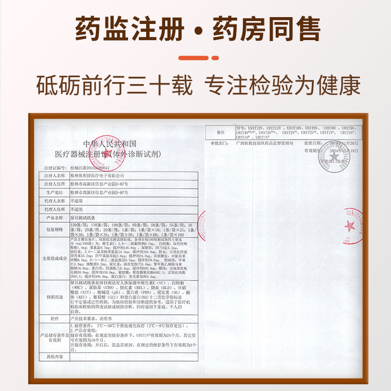 优利特尿常规尿蛋白检测试纸微量白蛋白尿酮尿液分析仪12项自测