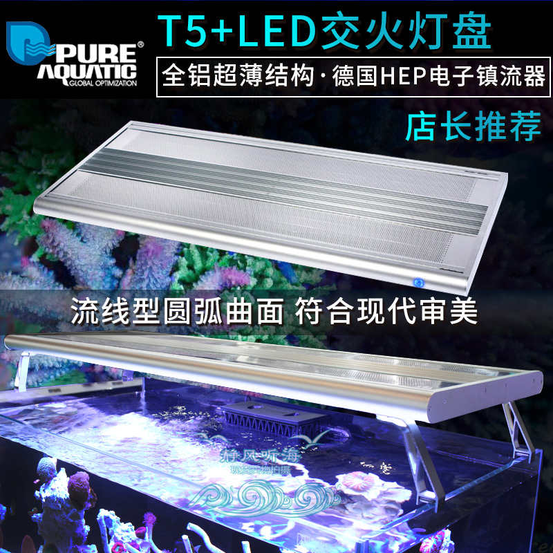 P牌极光流明交火灯盘T5HO灯架T5灯盘防水海水鱼缸灯具水族箱装饰 - 图0